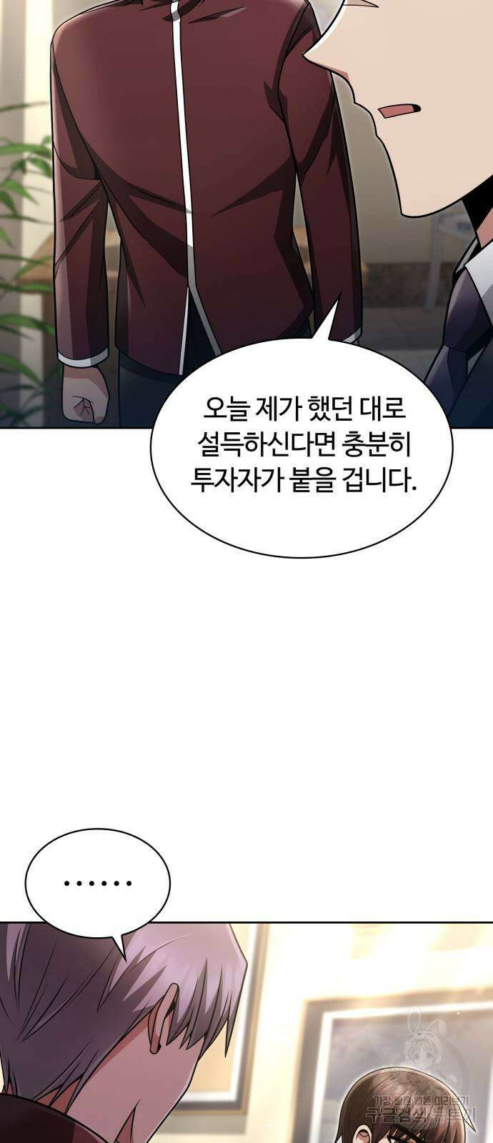 회귀한 천재 헌터의 슬기로운 청소생활 61화 68