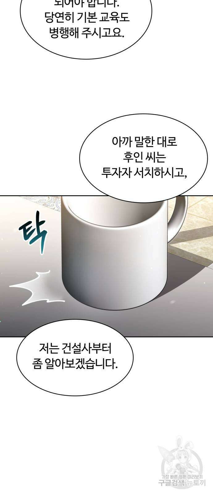 회귀한 천재 헌터의 슬기로운 청소생활 61화 72