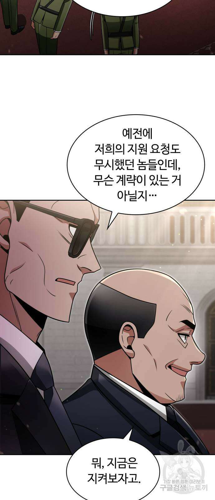 회귀한 천재 헌터의 슬기로운 청소생활 61화 75