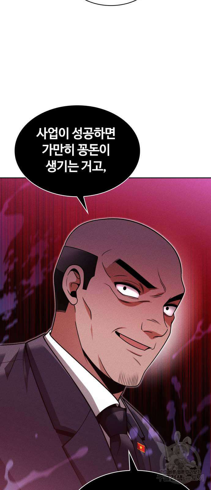회귀한 천재 헌터의 슬기로운 청소생활 61화 76
