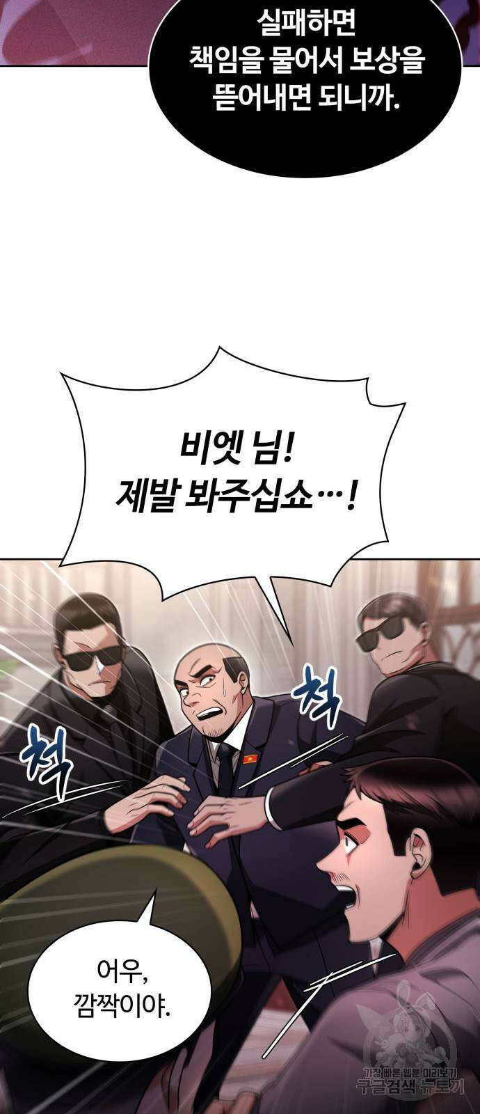 회귀한 천재 헌터의 슬기로운 청소생활 61화 77