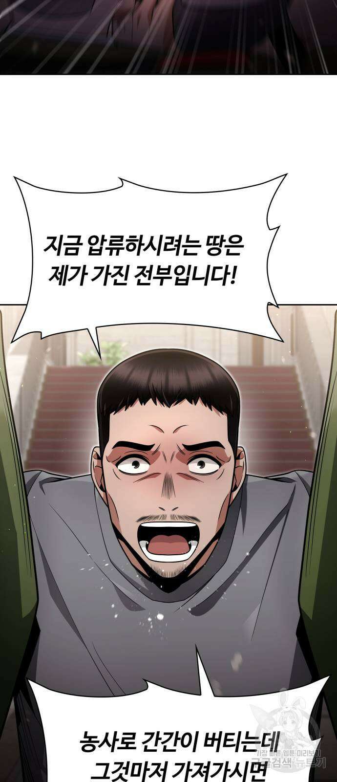 회귀한 천재 헌터의 슬기로운 청소생활 61화 78