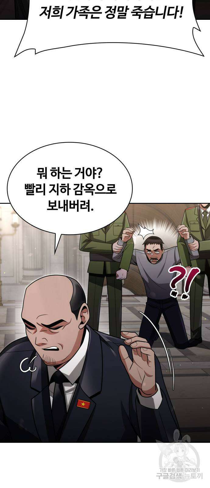 회귀한 천재 헌터의 슬기로운 청소생활 61화 79