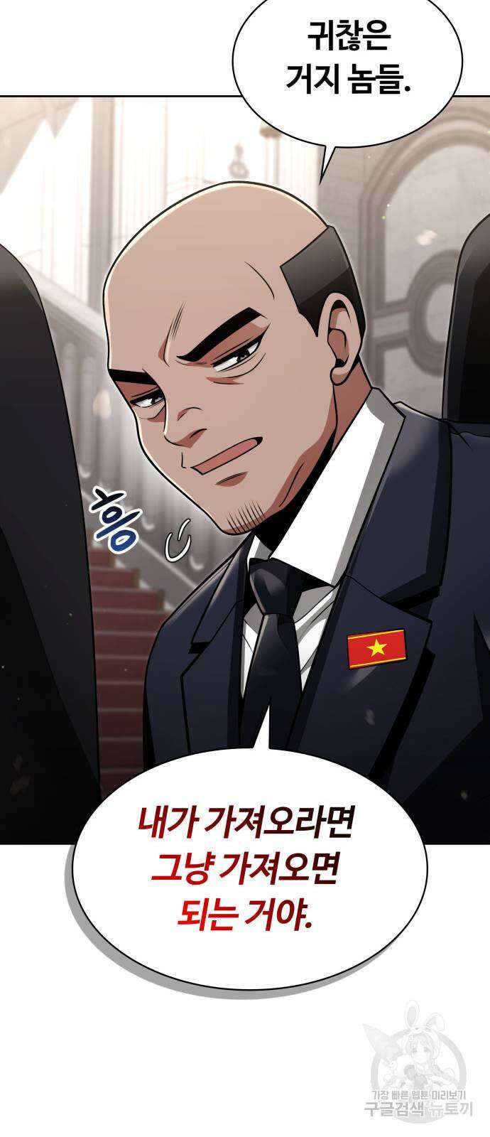 회귀한 천재 헌터의 슬기로운 청소생활 61화 81
