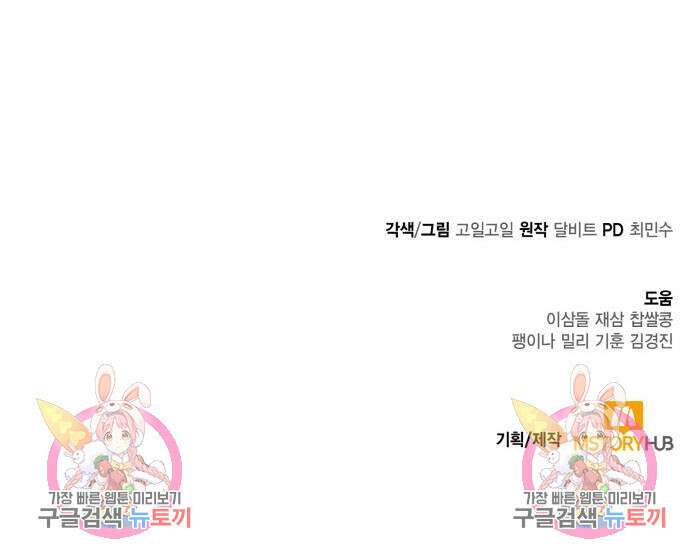 회귀한 천재 헌터의 슬기로운 청소생활 61화 82