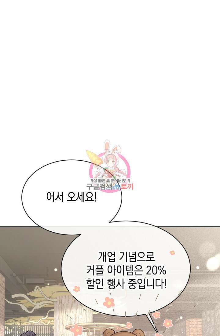 너, 내 사람이 되어 줘! 44화 1