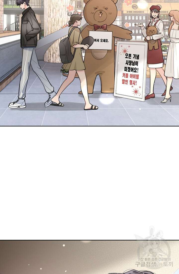 너, 내 사람이 되어 줘! 44화 2