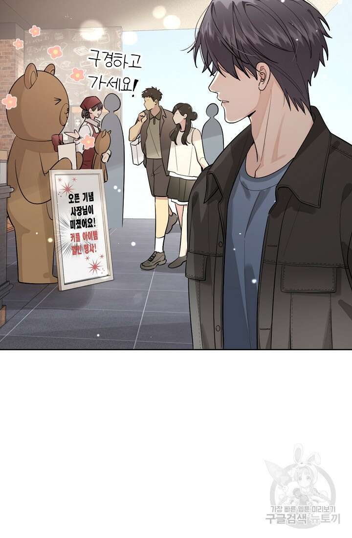 너, 내 사람이 되어 줘! 44화 3
