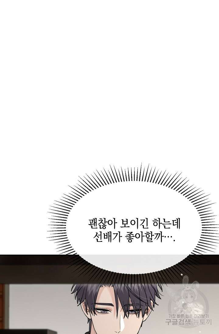 너, 내 사람이 되어 줘! 44화 5