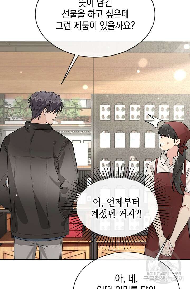 너, 내 사람이 되어 줘! 44화 7