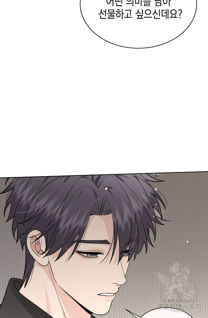 너, 내 사람이 되어 줘! 44화 8