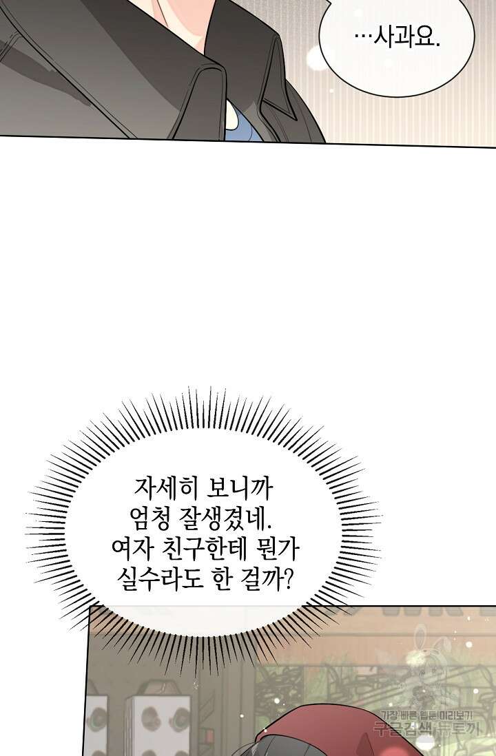 너, 내 사람이 되어 줘! 44화 9