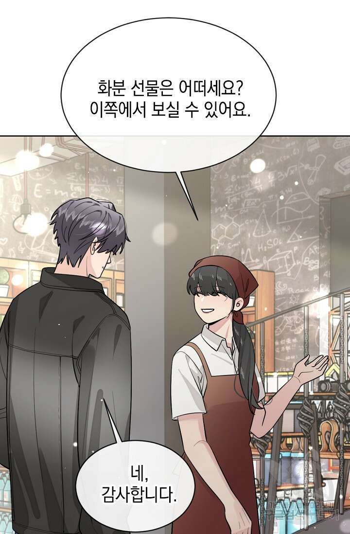 너, 내 사람이 되어 줘! 44화 11