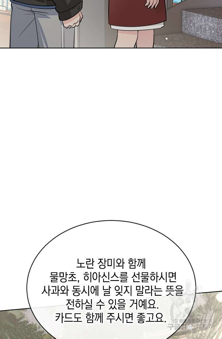 너, 내 사람이 되어 줘! 44화 12