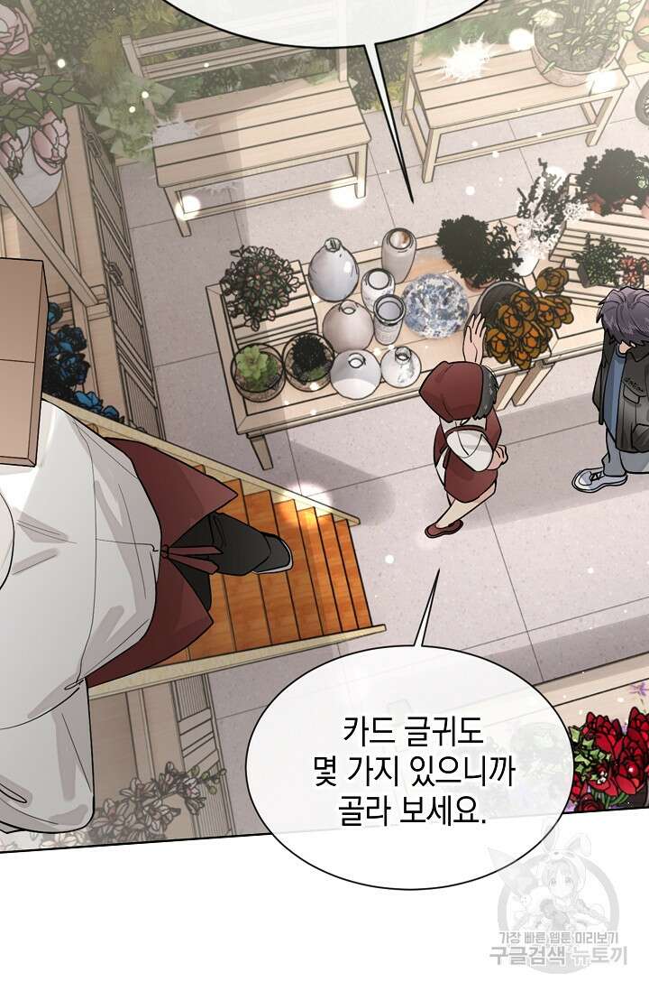 너, 내 사람이 되어 줘! 44화 13