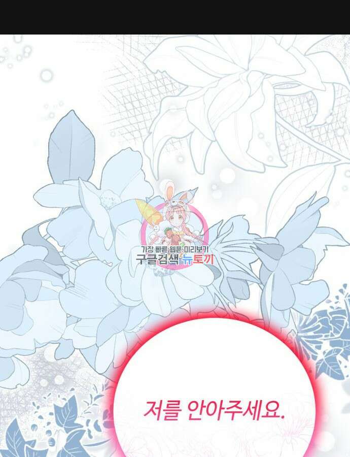 황제의 품으로 돌아온 성녀 32화 1