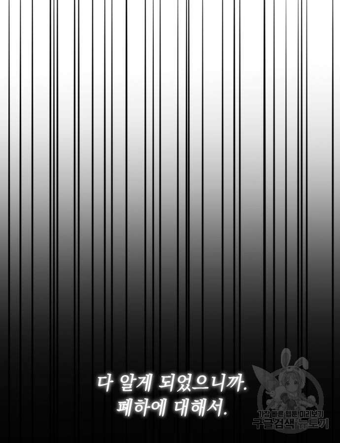 황제의 품으로 돌아온 성녀 32화 8