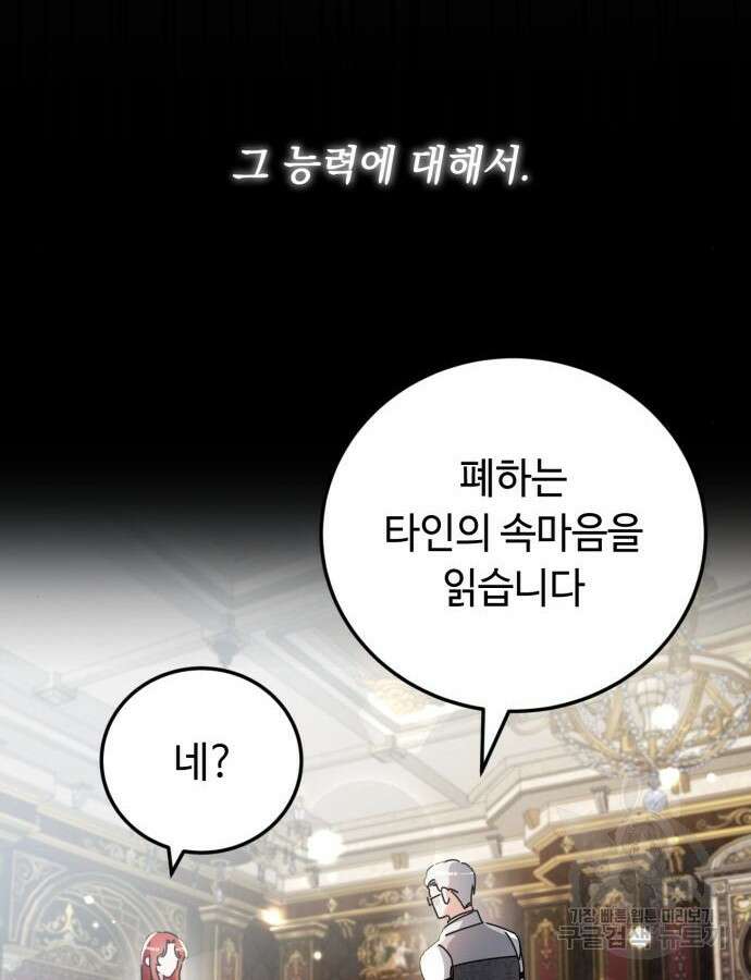 황제의 품으로 돌아온 성녀 32화 9