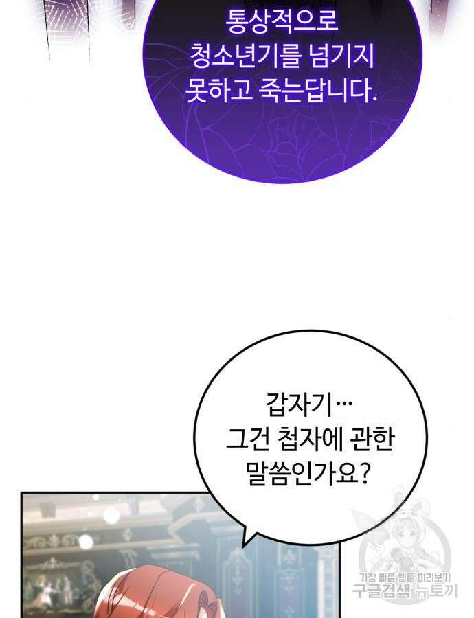 황제의 품으로 돌아온 성녀 32화 14