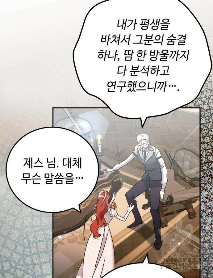 황제의 품으로 돌아온 성녀 32화 16