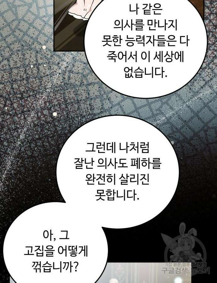황제의 품으로 돌아온 성녀 32화 17