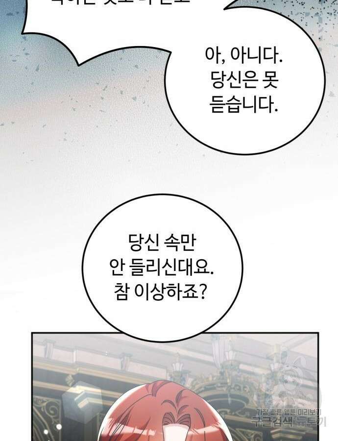 황제의 품으로 돌아온 성녀 32화 20