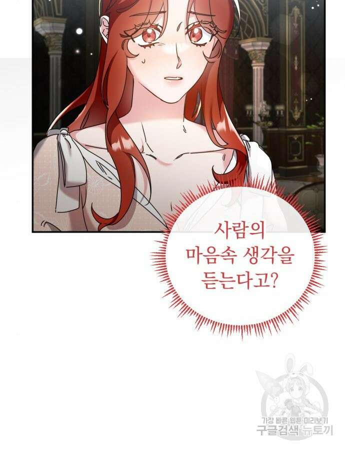 황제의 품으로 돌아온 성녀 32화 21