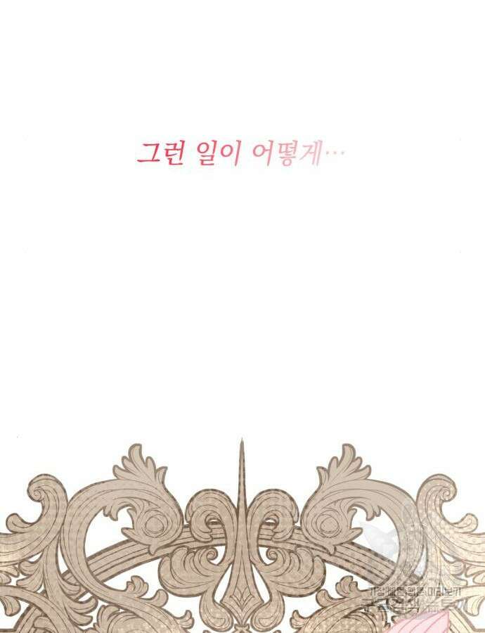 황제의 품으로 돌아온 성녀 32화 22