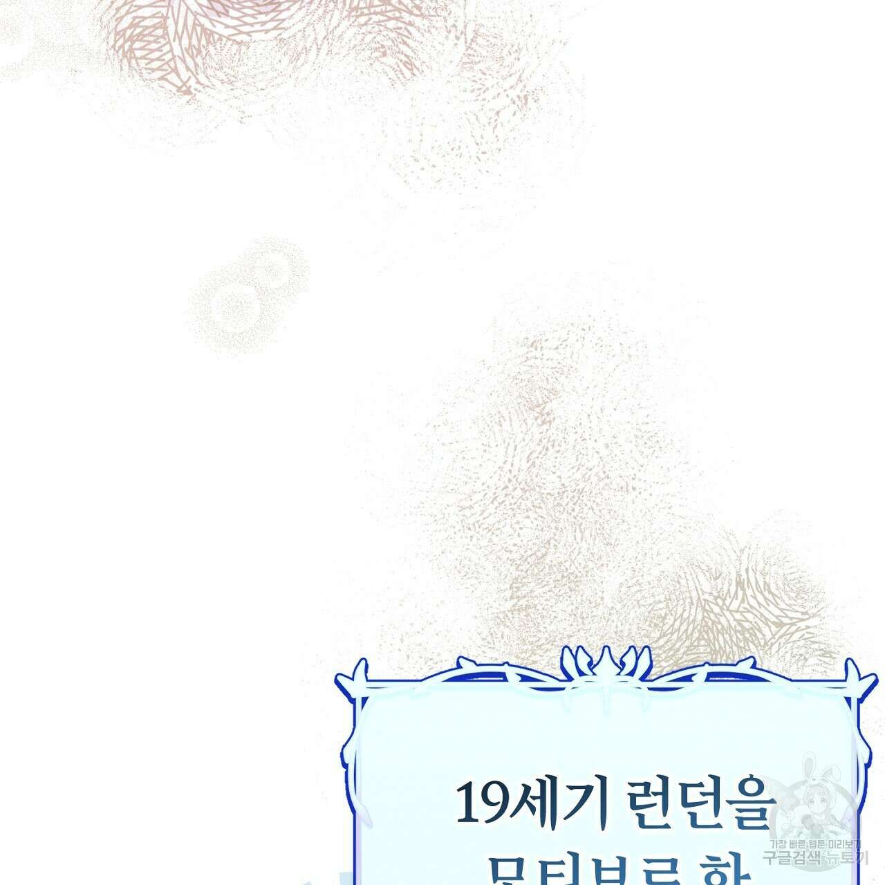 헌터와 매드 사이언티스트 1화 3