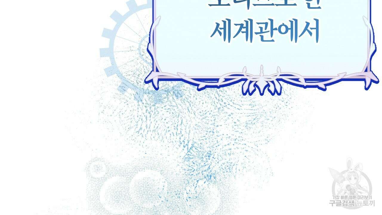 헌터와 매드 사이언티스트 1화 4