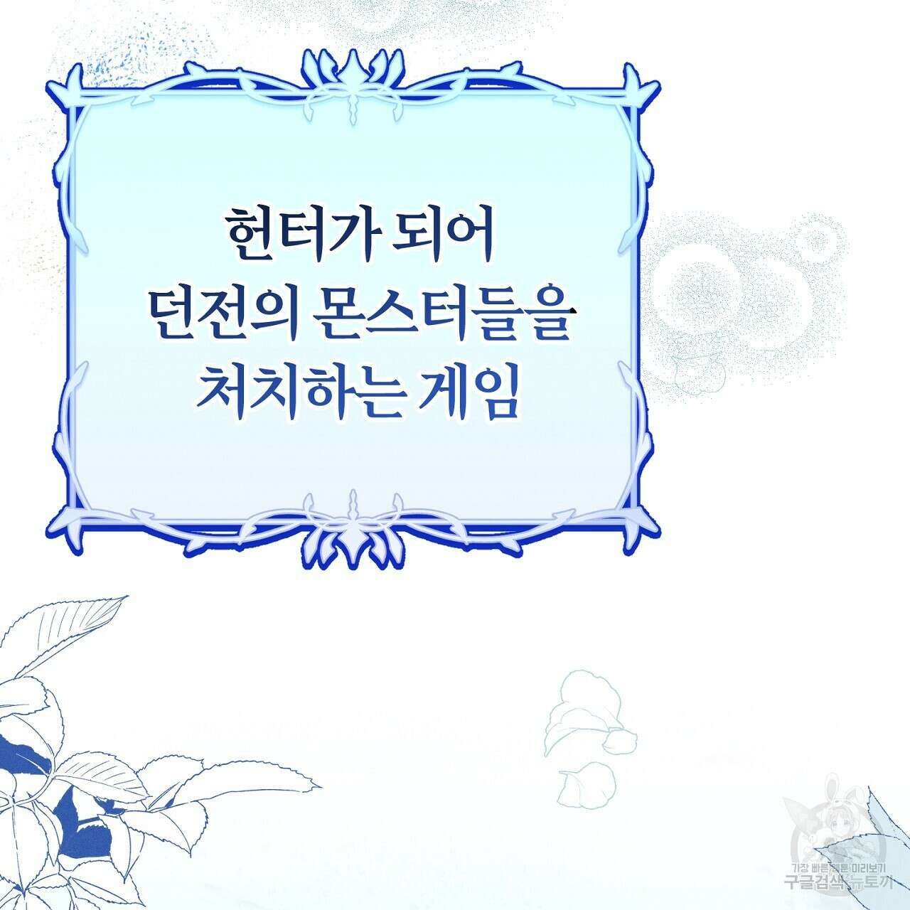 헌터와 매드 사이언티스트 1화 5
