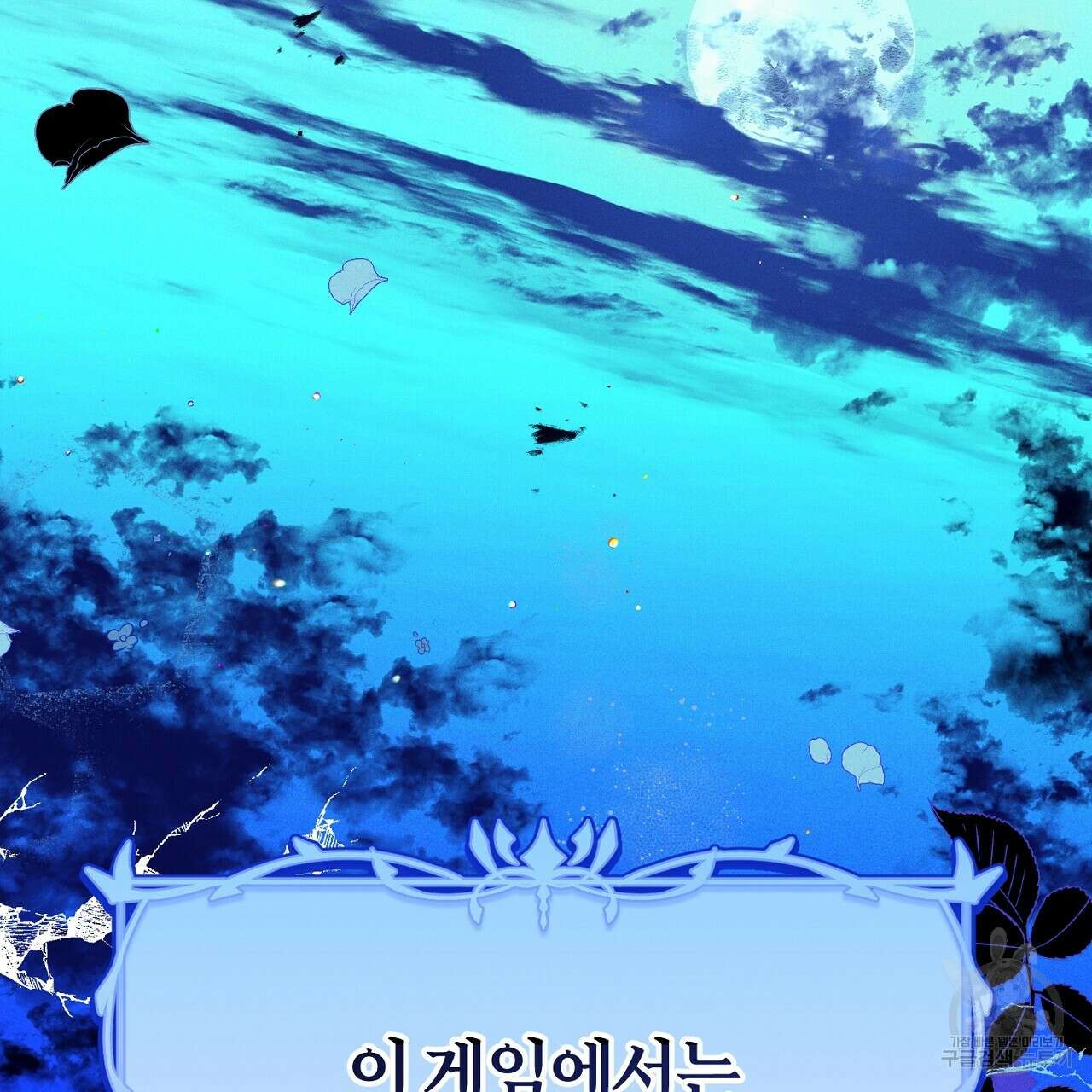 헌터와 매드 사이언티스트 1화 7