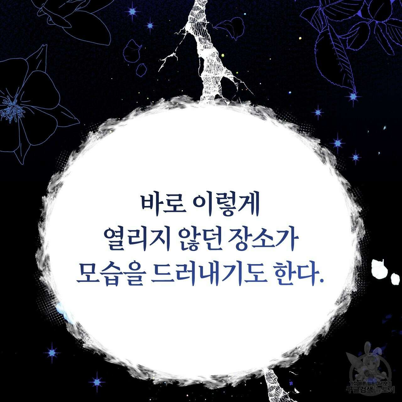 헌터와 매드 사이언티스트 1화 11