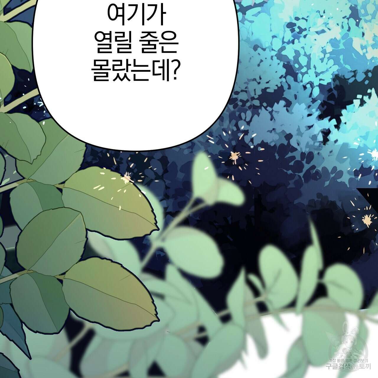 헌터와 매드 사이언티스트 1화 25