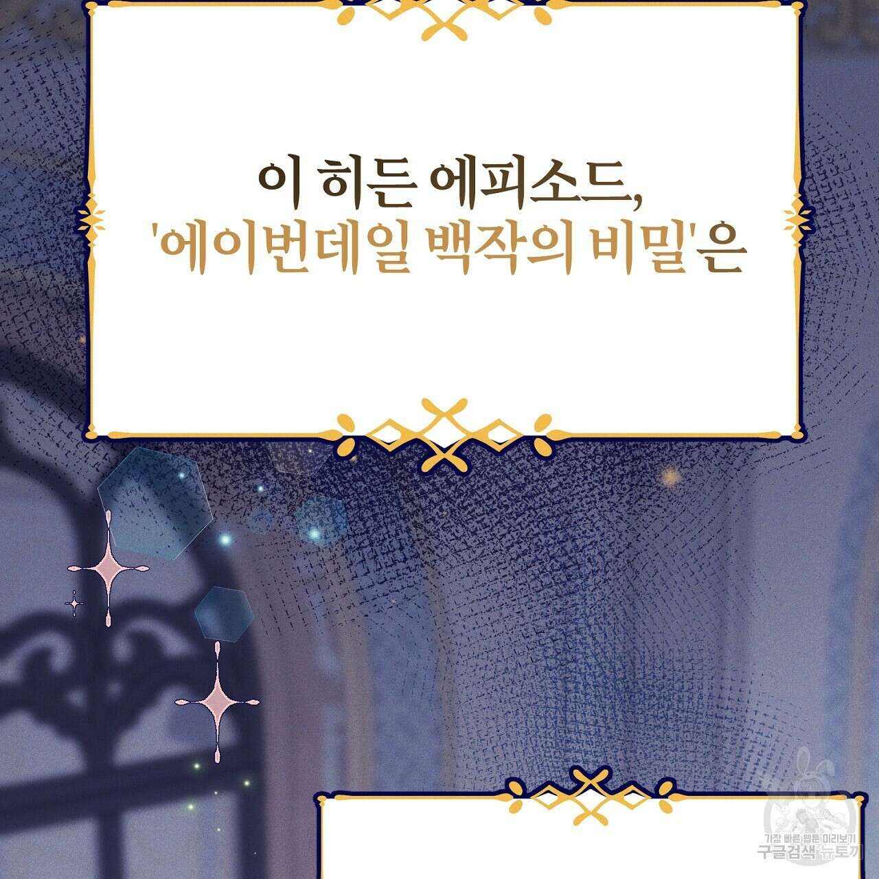 헌터와 매드 사이언티스트 1화 31
