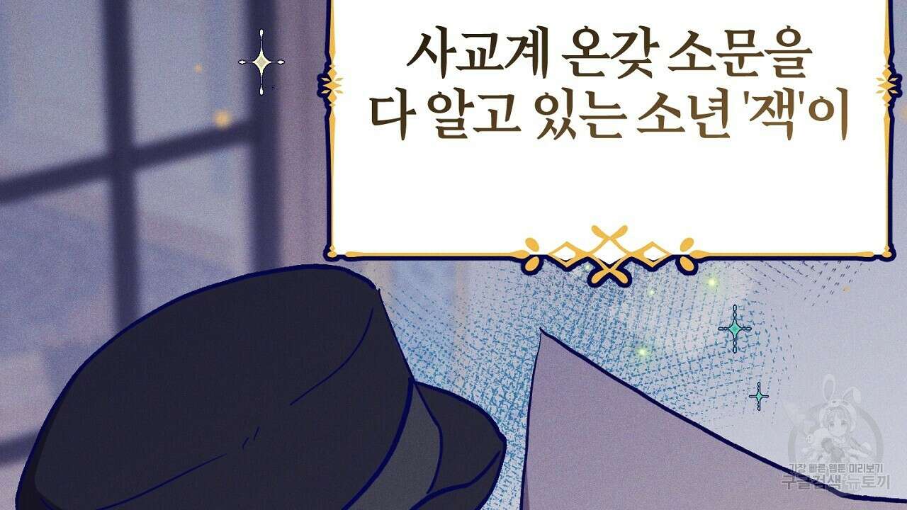 헌터와 매드 사이언티스트 1화 32