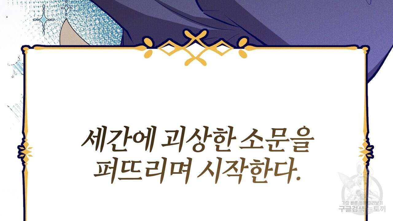 헌터와 매드 사이언티스트 1화 34