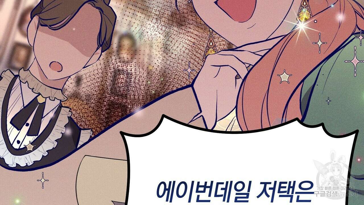 헌터와 매드 사이언티스트 1화 36