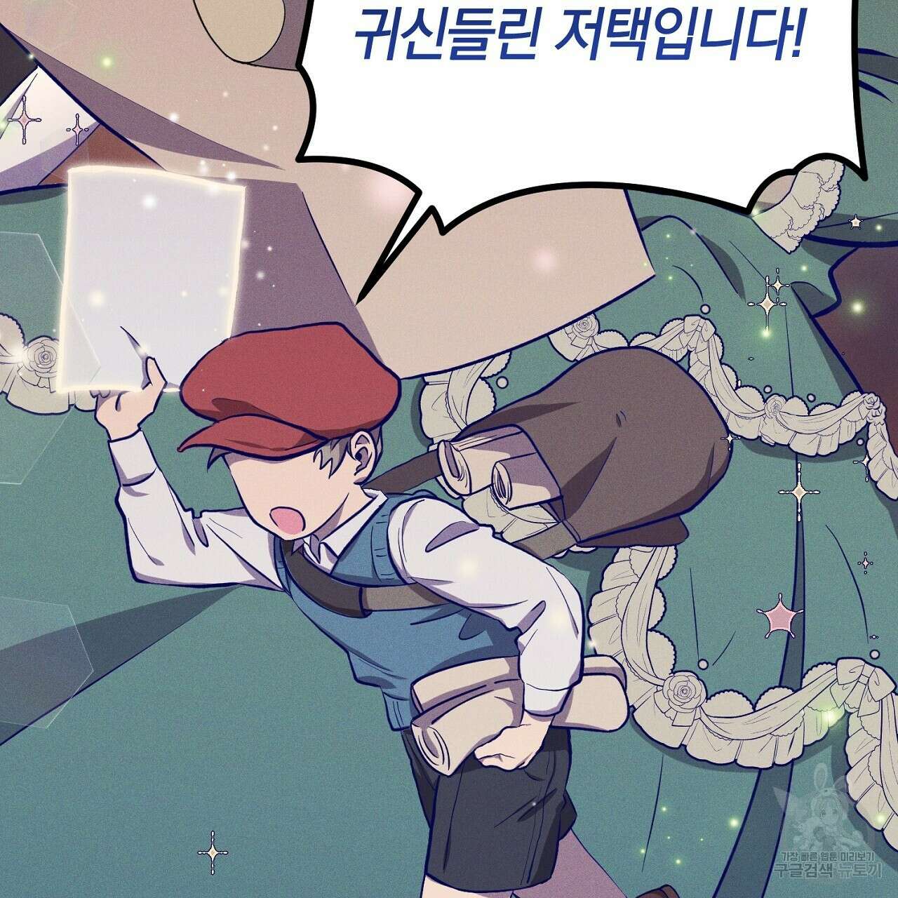 헌터와 매드 사이언티스트 1화 37