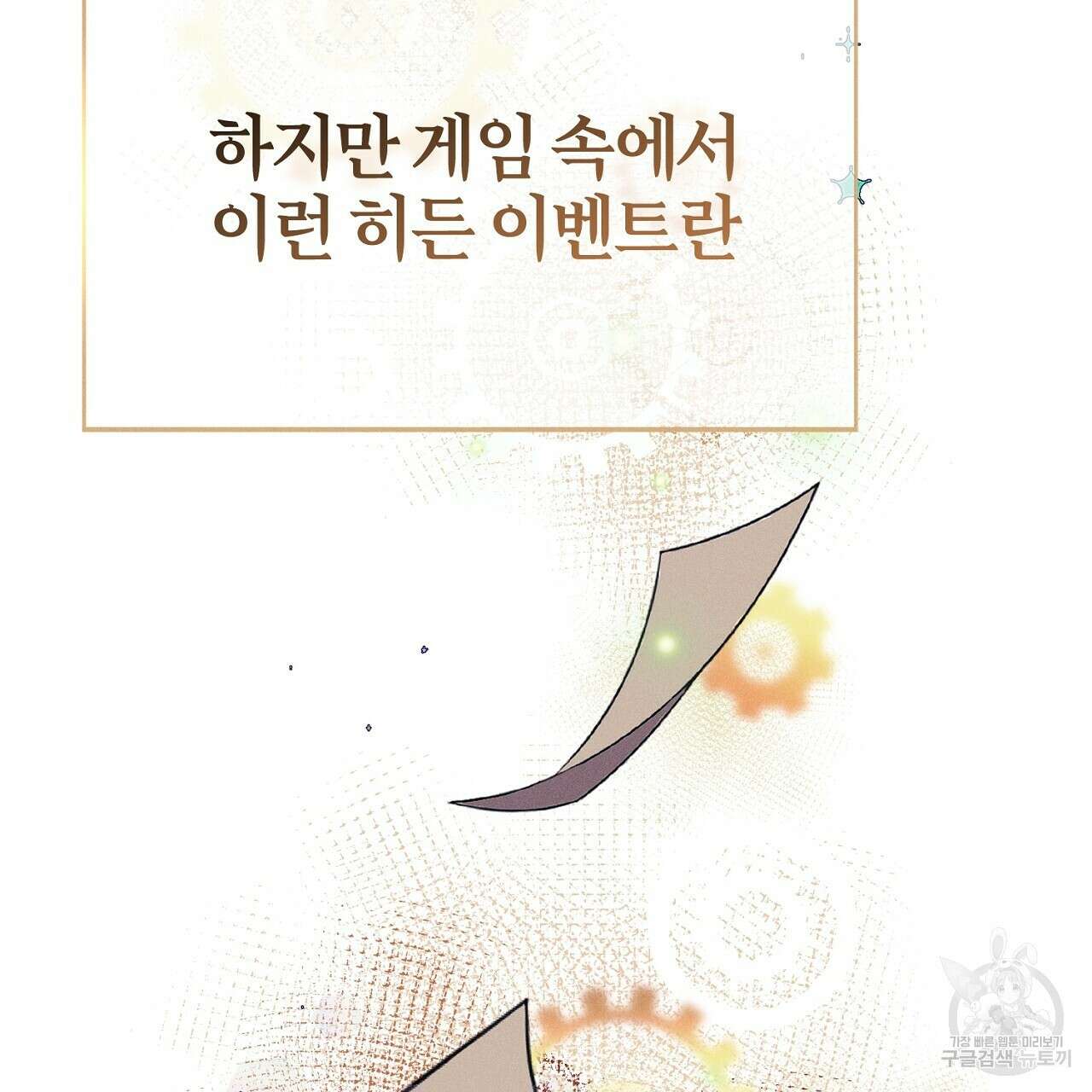 헌터와 매드 사이언티스트 1화 41