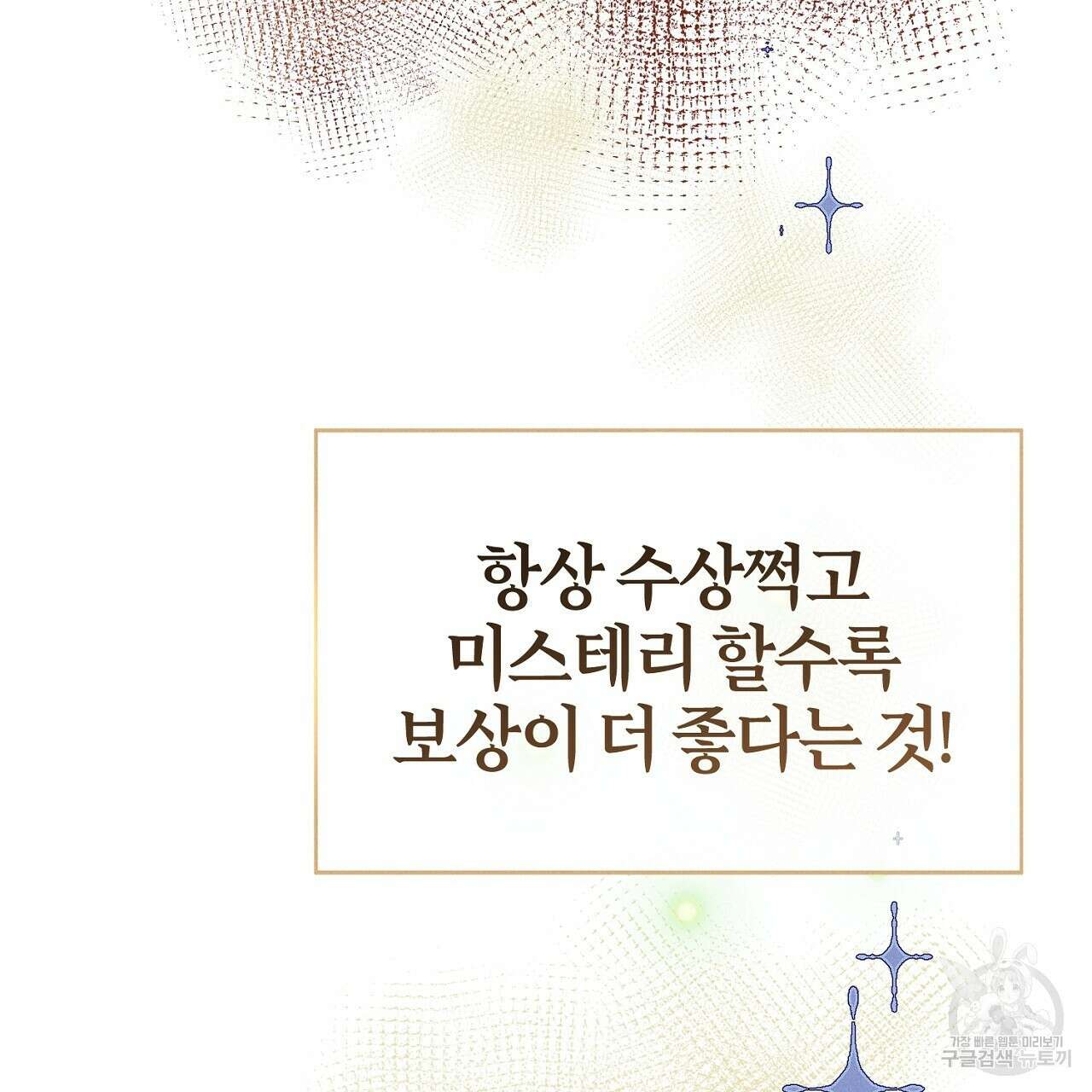 헌터와 매드 사이언티스트 1화 43
