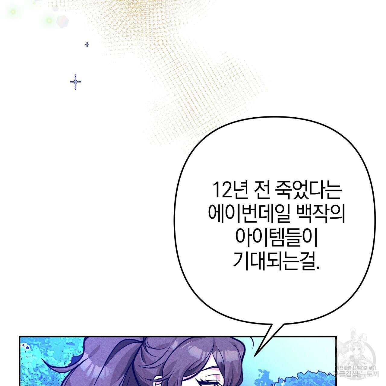 헌터와 매드 사이언티스트 1화 45