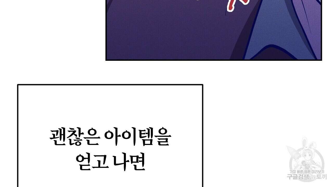 헌터와 매드 사이언티스트 1화 50