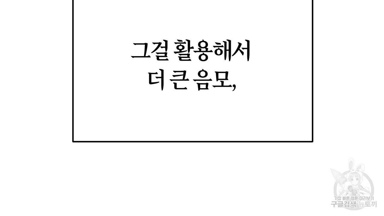 헌터와 매드 사이언티스트 1화 52