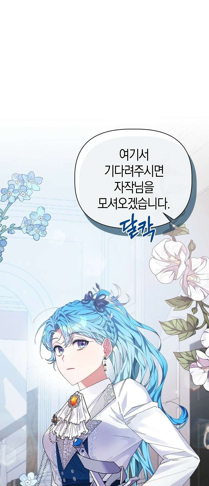 피폐물 남주에게 꽃길을 2화 1