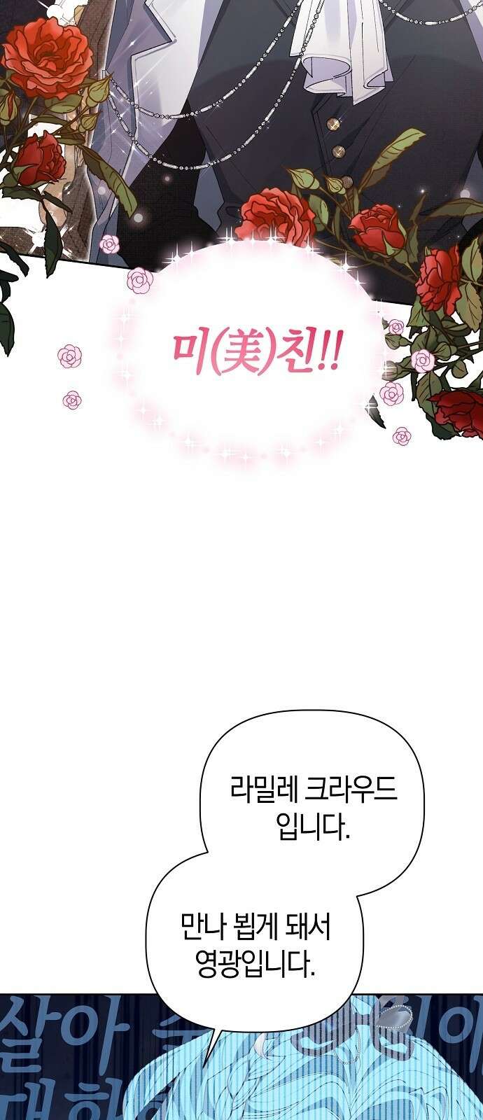 피폐물 남주에게 꽃길을 2화 7