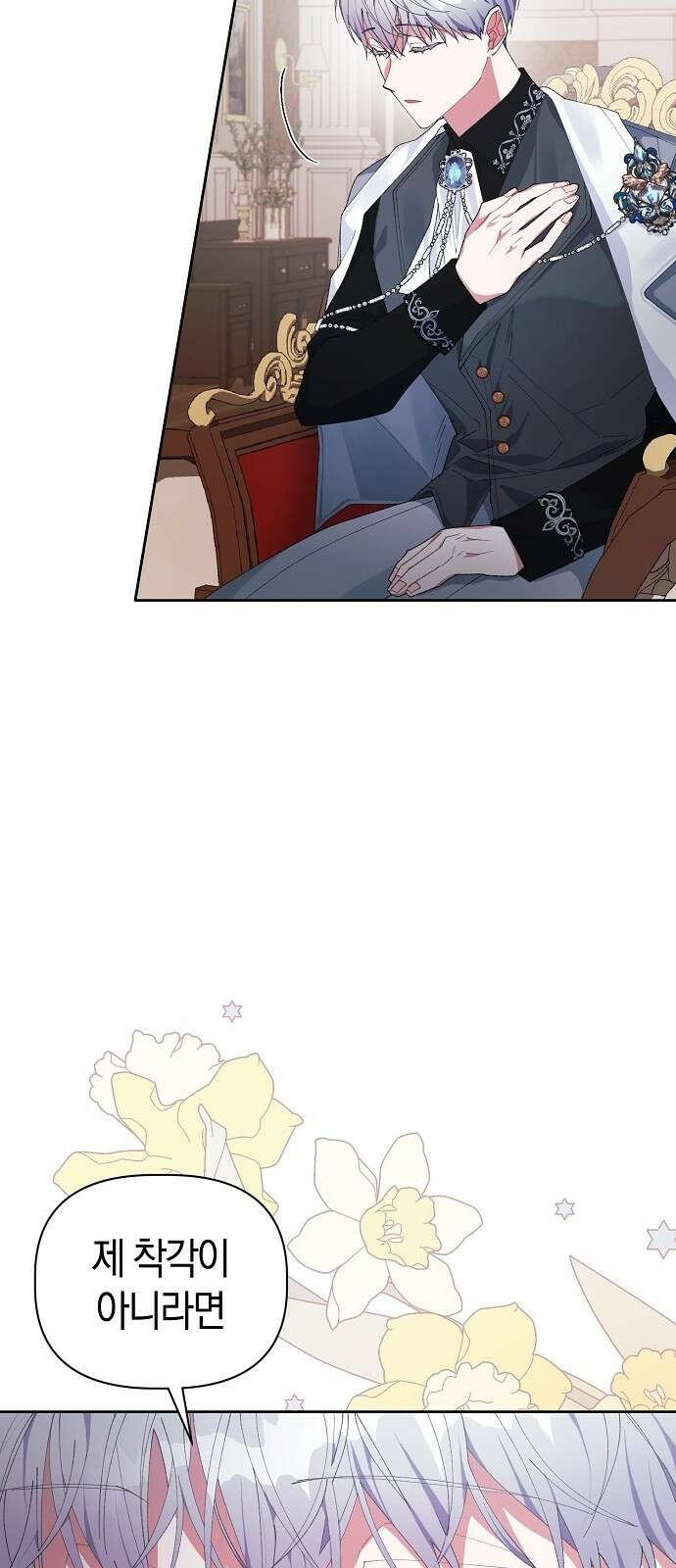 피폐물 남주에게 꽃길을 2화 9