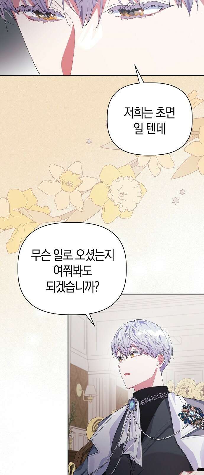 피폐물 남주에게 꽃길을 2화 10