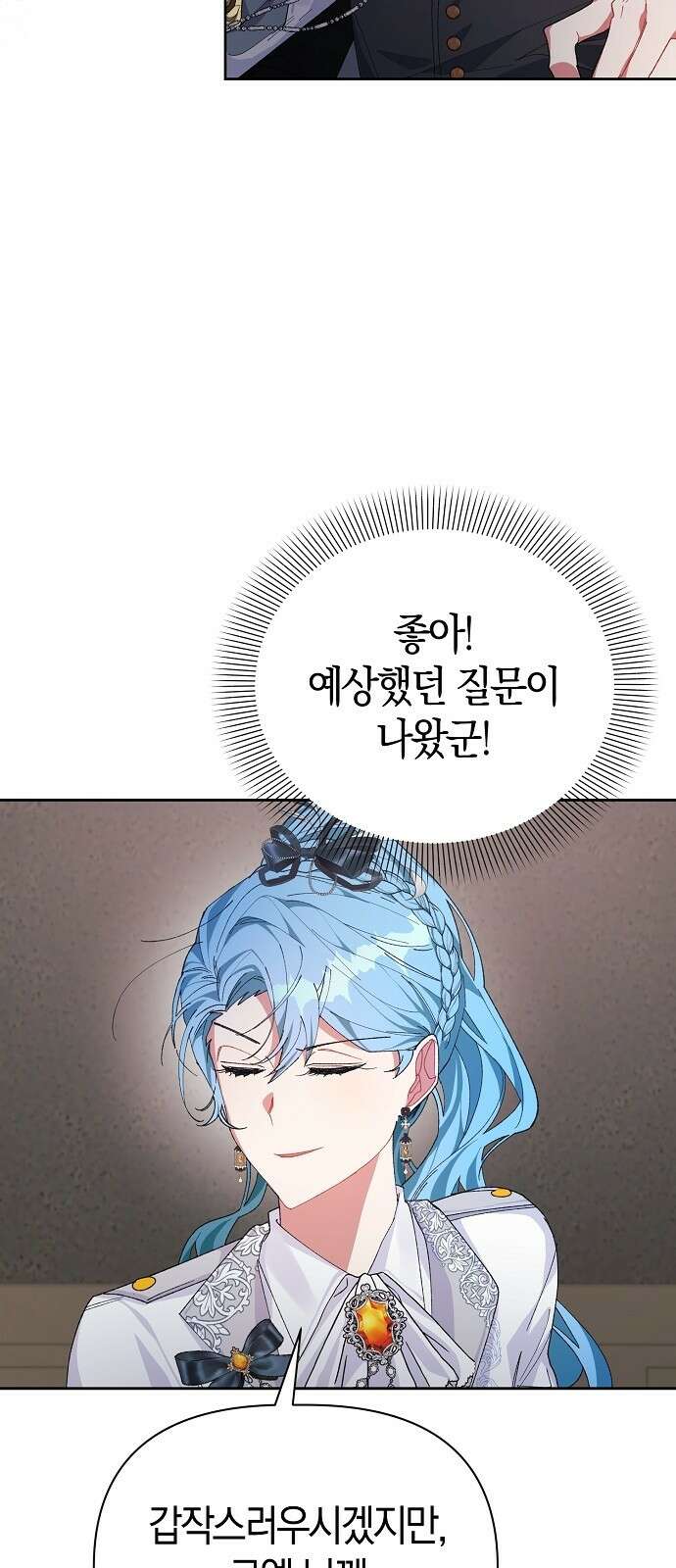 피폐물 남주에게 꽃길을 2화 11