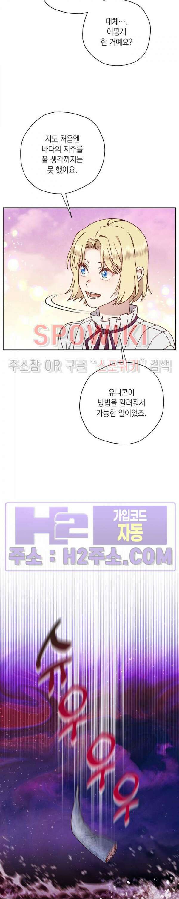 구해주세요, 공주님 86화 2